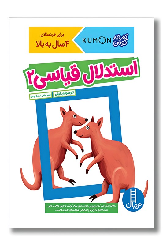 کتاب کار کومن استدلال قیاسی ۲