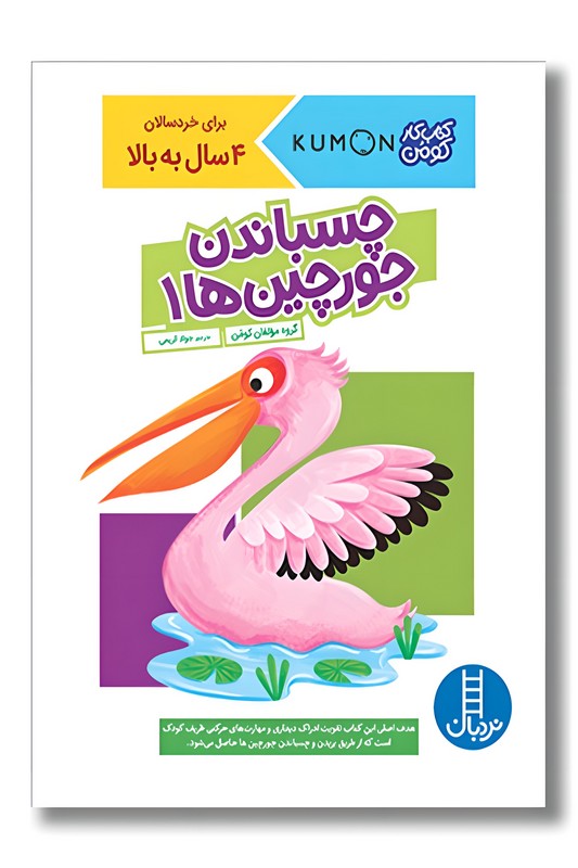 کتاب کار کومن چسباندن جورچین ها ۱