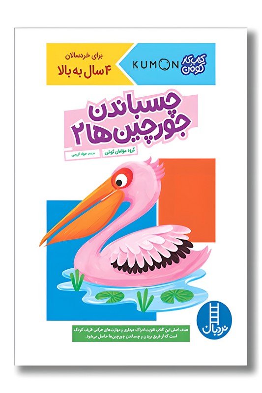 کتاب کار کومن چسباندن جورچین ها ۲