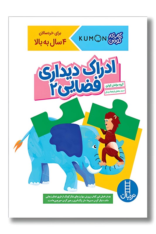 کتاب کار کومن ادراک دیداری فضایی ۲