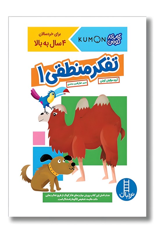 کتاب کار کومن تفکر منطقی ۱