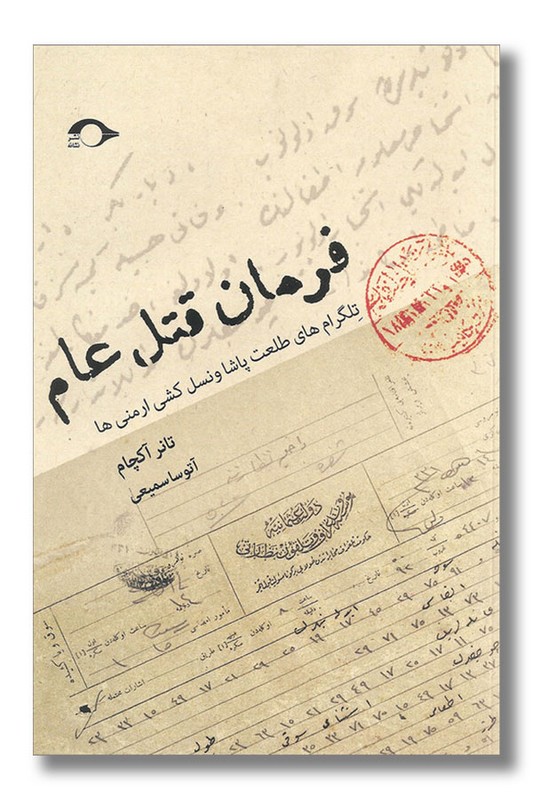 کتاب فرمان قتل عام