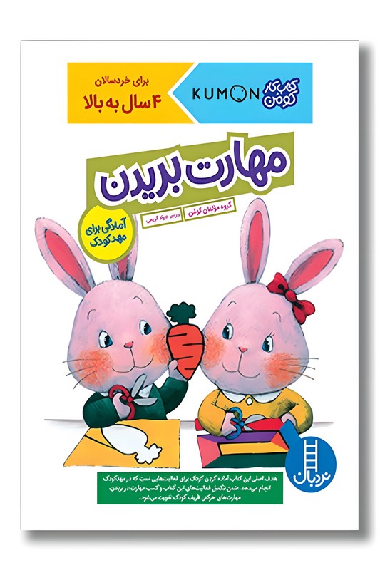 کتاب کار کومن مهارت بریدن