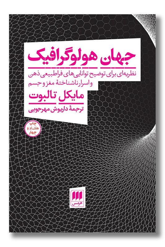 کتاب جهان هولوگرافیک