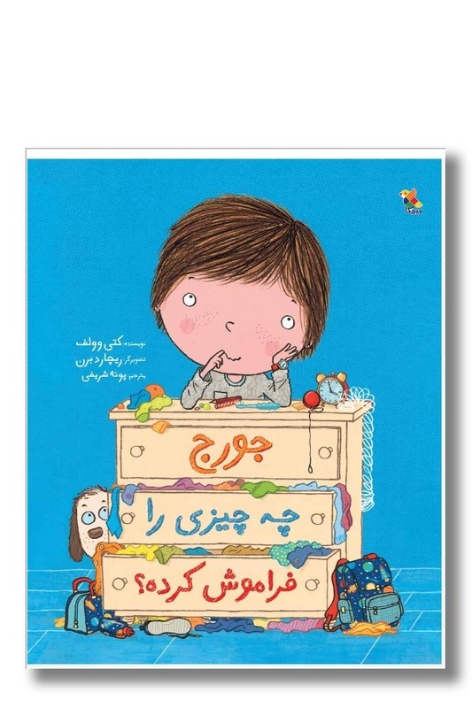 کتاب جورج چه چیزی را فراموش کرد