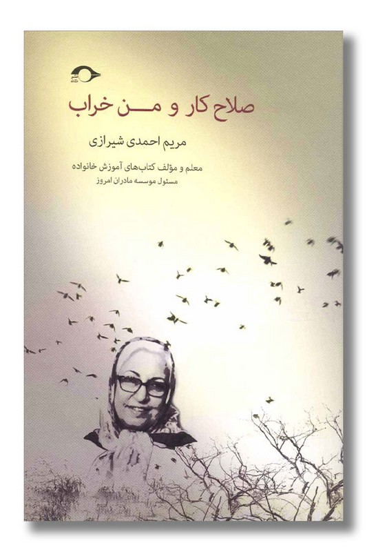 کتاب صلاح کار و من خراب