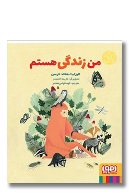 کتاب من زندگی هستم کارگاه زندگی