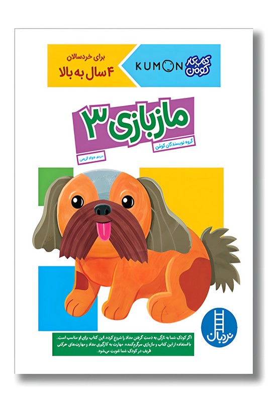 کتاب کار کومن مازبازی ۳