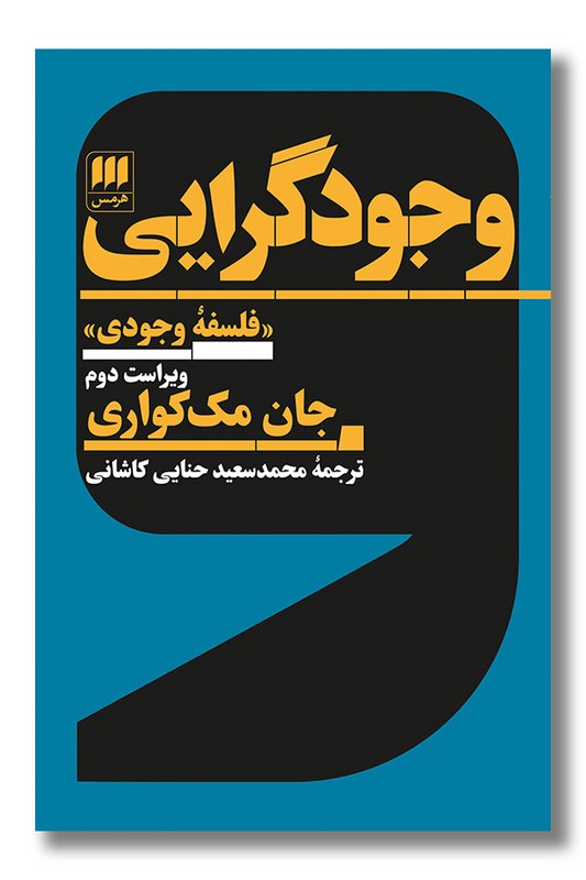 کتاب وجودگرایی