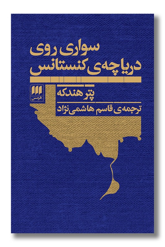 سواری روی دریاچه کنستانس