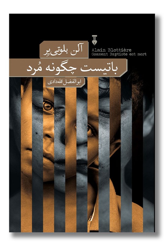 کتاب باتیست چگونه مرد