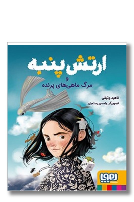 ارتش پنبه و مرگ ماهی های پرنده