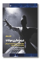 کتاب درمانگری مولانا