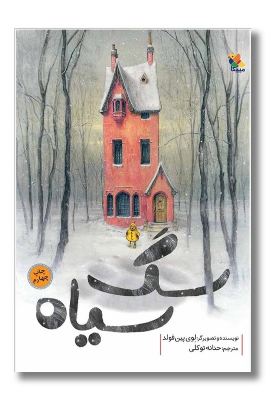 کتاب سگ سیاه