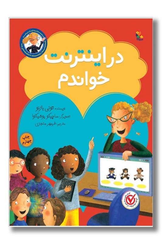 کتاب کتابدار دوست داشتنی ما در اینترنت خواندم