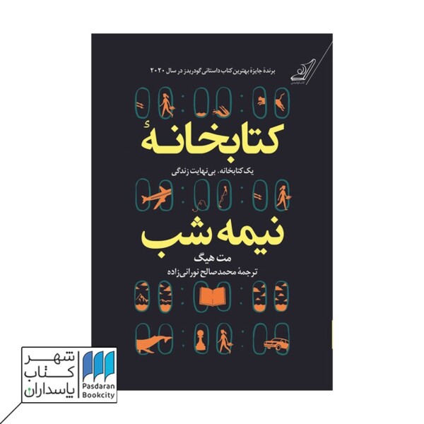 کتاب کتابخانه نیمه شب شومیز