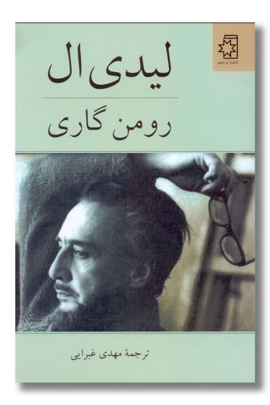 کتاب لیدی ال