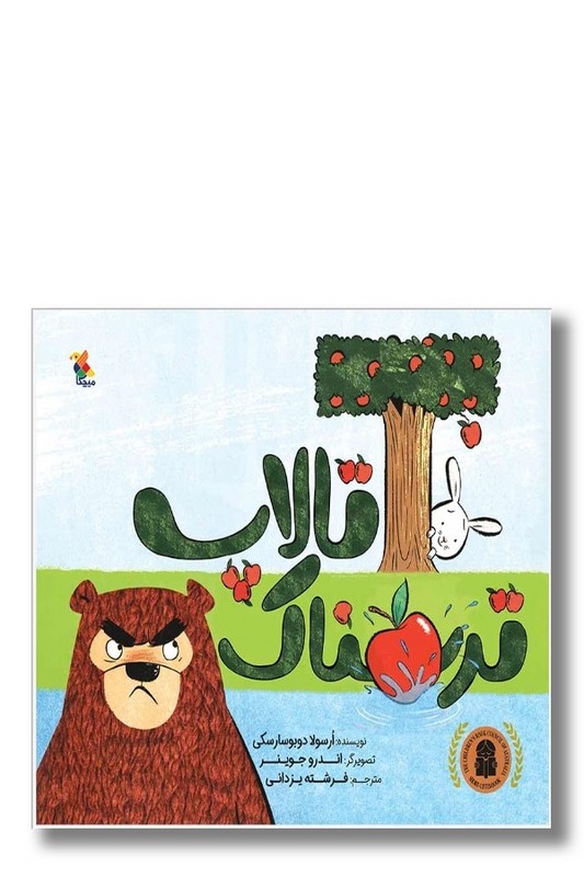 کتاب تالاپ ترسناک