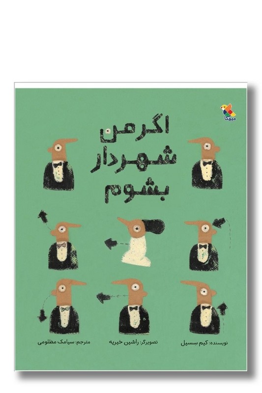 کتاب اگر من شهردار بشوم