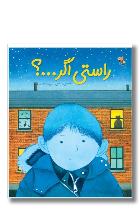 کتاب راستی اگر