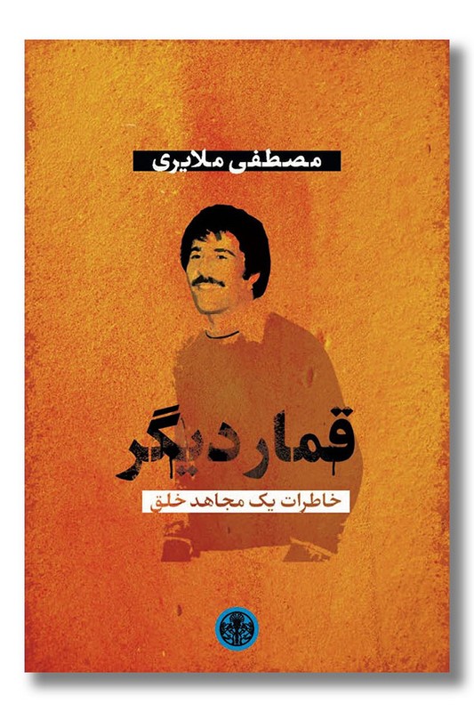 کتاب قمار دیگر