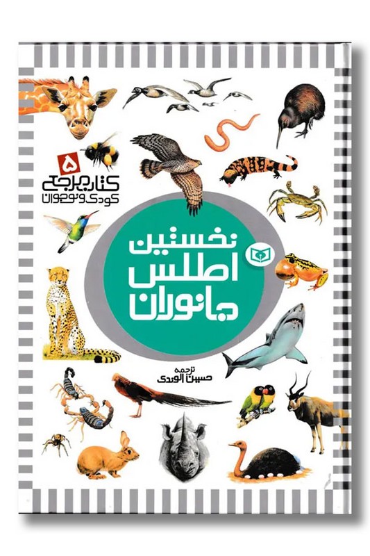 کتاب نخستین اطلس جانوران