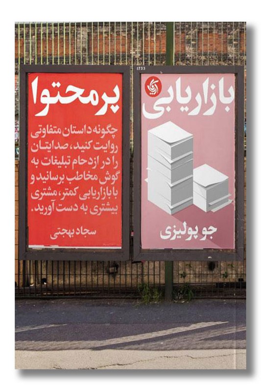 کتاب بازاریابی پرمحتوا