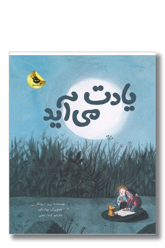 کتاب یادت می آید