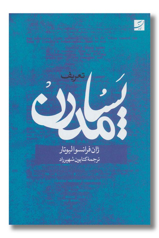 کتاب تعریف پسامدرن