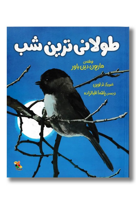 کتاب طولانی ترین شب