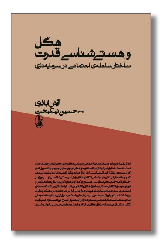 کتاب هگل و هستی شناسی