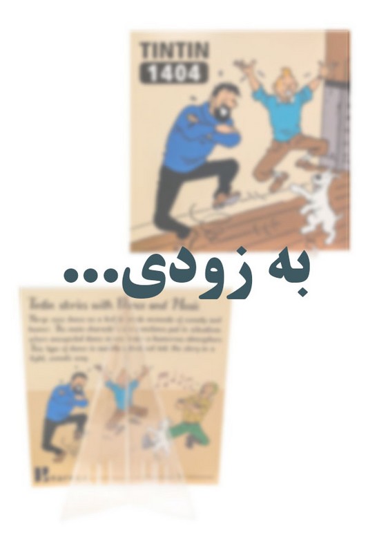 تقویم رومیزی بزرگ ۱۴۰۵ هارنا تن تن