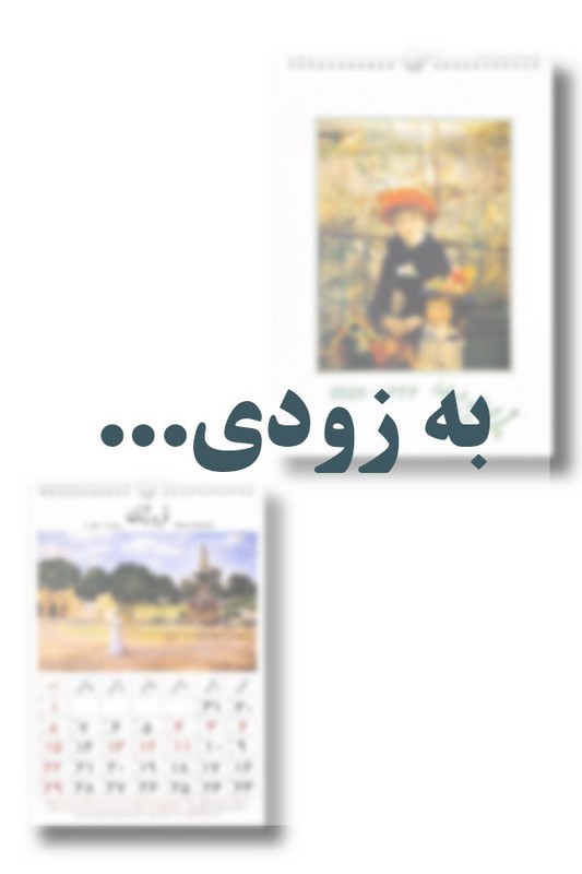 تقویم دیواری عدد درشت ۱۴۰۵