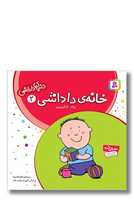 کتاب دنیای داداشی ۲ خانه ی داداشی