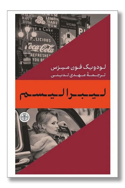 کتاب لیبرالیسم