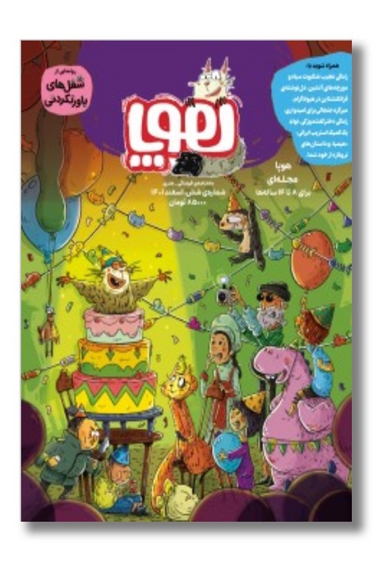 مجله هوپا شماره ۶