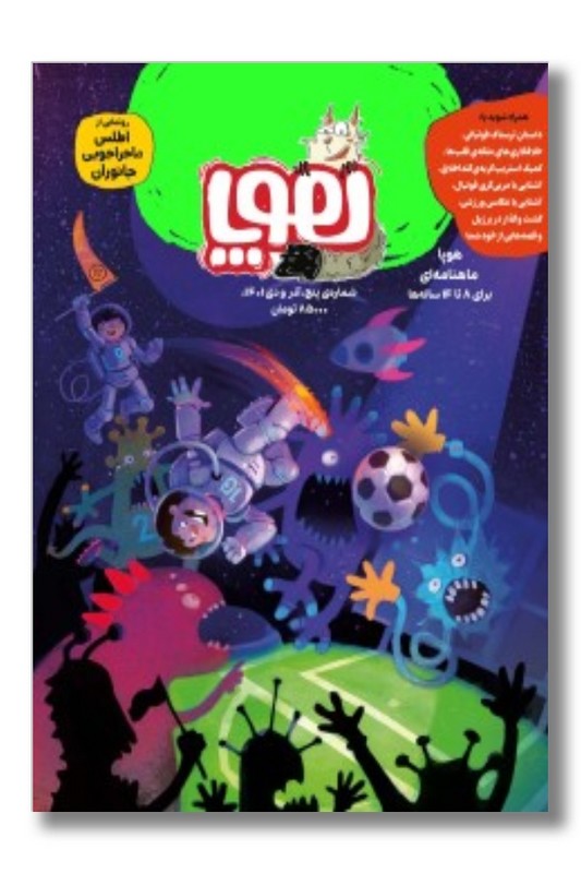 مجله هوپا شماره ۵