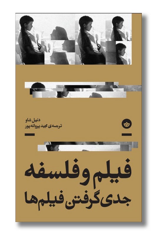 کتاب فیلم و فلسفه