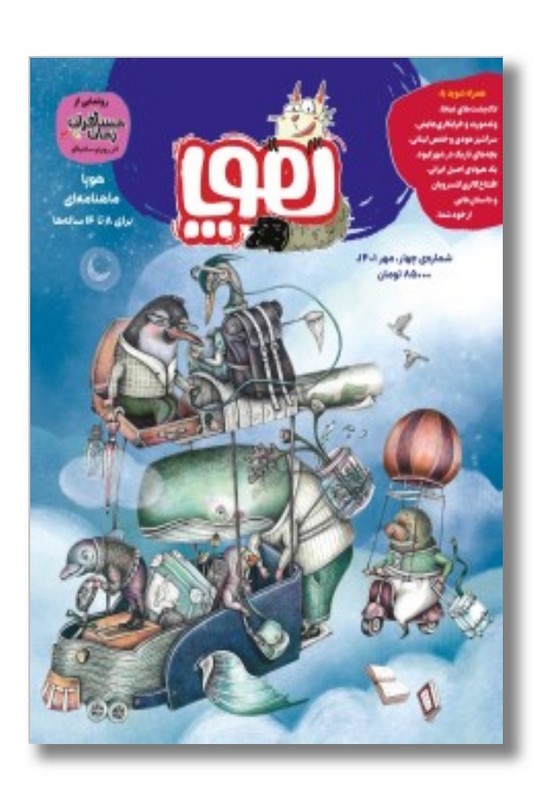 مجله هوپا شماره ۴