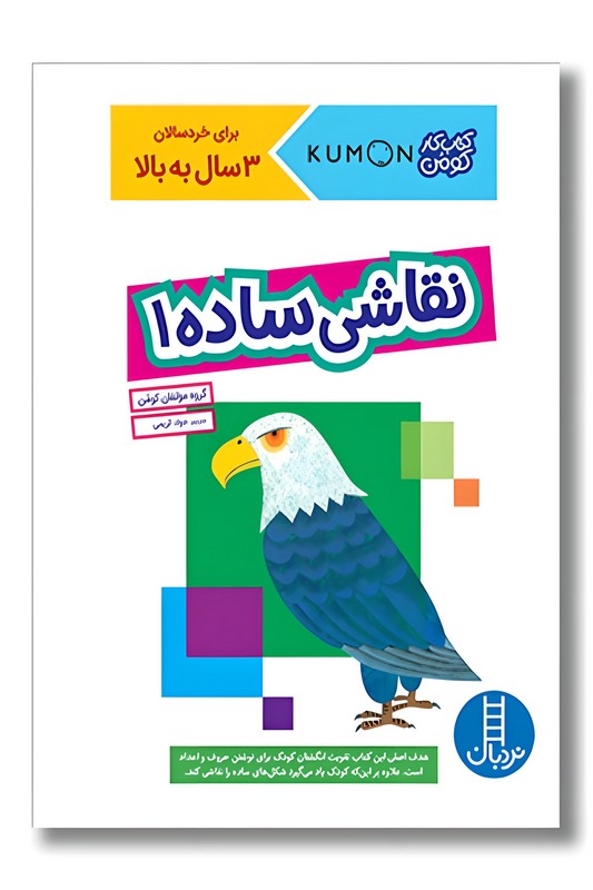 کتاب کار کومن نقاشی ساده ۱