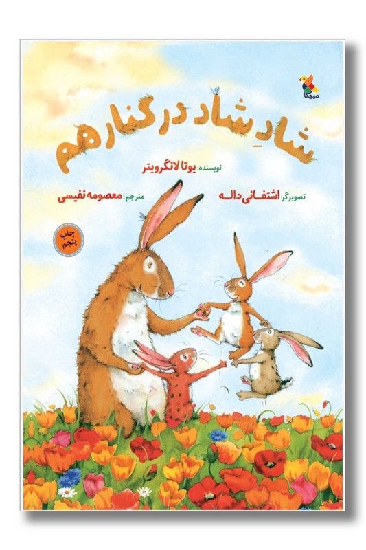 کتاب شاد شاد در کنار هم