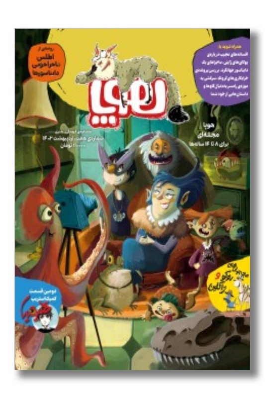 مجله هوپا ۷