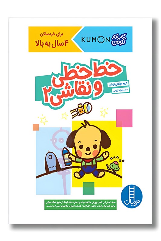 کتاب کار کومن خط خطی و نقاشی ۲