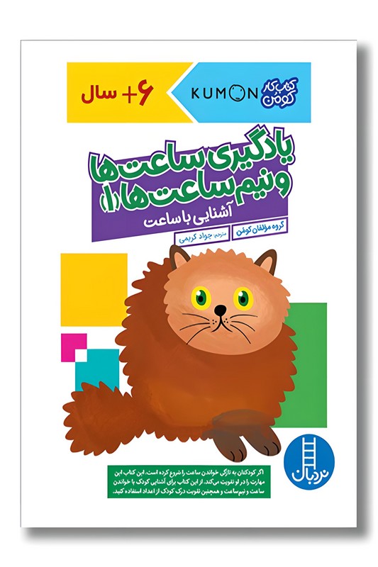 کتاب کار کومن یادگیری ساعت ها و نیم ساعت ها ۱