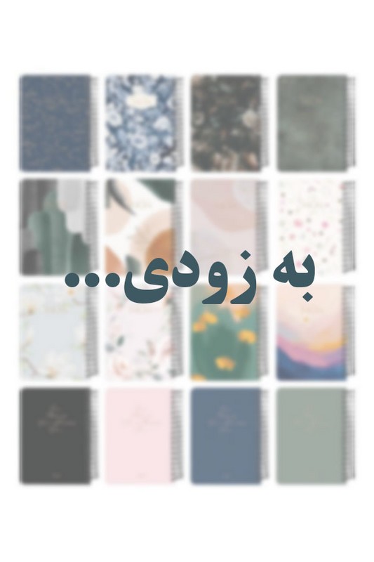 سررسید پالتویی ۱۴۰۵ دات نوت dotnote