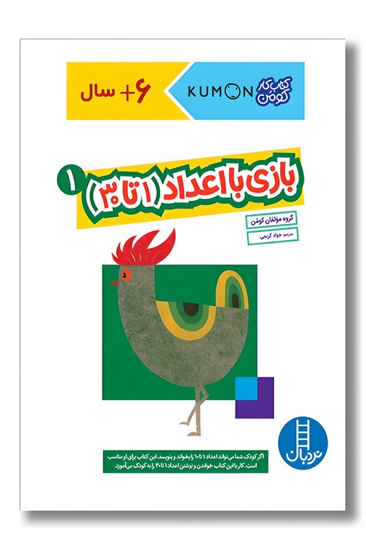 کتاب کار کومن بازی با اعداد ۱ تا ۳۰