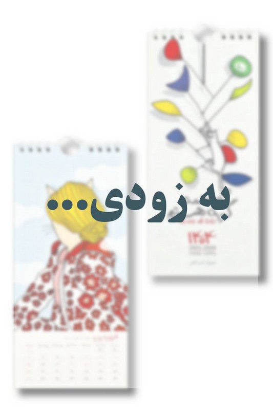 تقویم دیواری ما همه گربه هستیم ۱۴۰۵