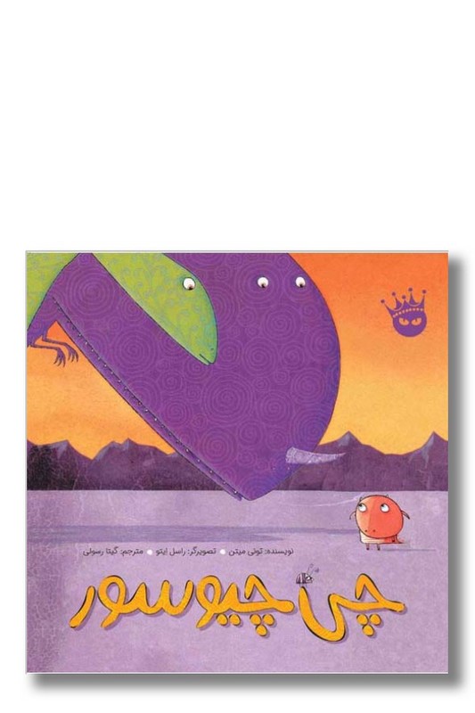 کتاب چی چیوسور