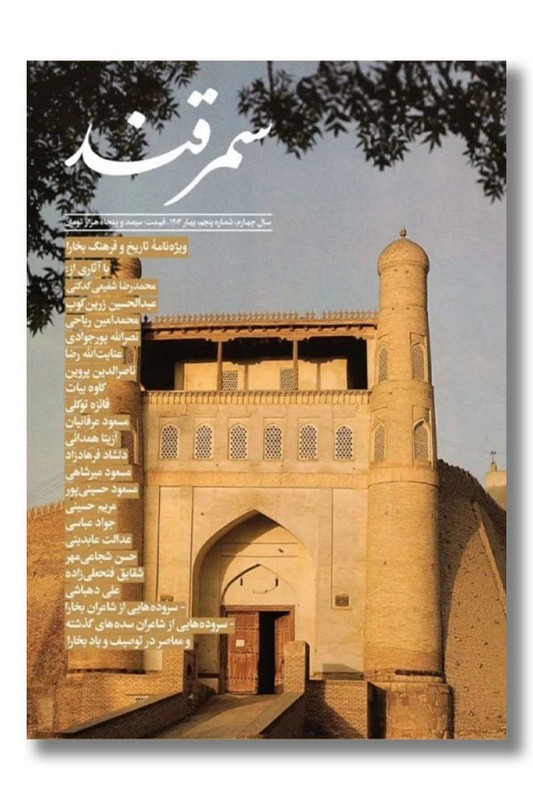 مجله سمرقند شماره ۵