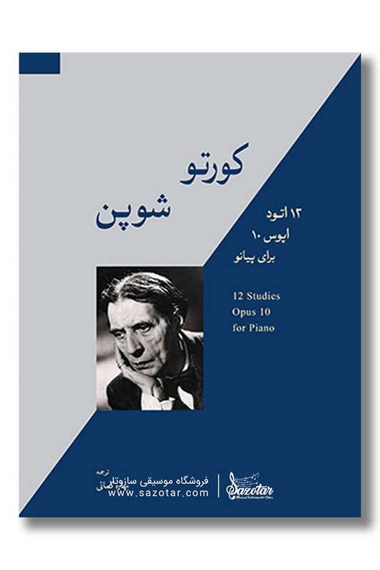 کتاب کورتو شوپن ۱۲ اتود اپوس ۱۰ برای پیانو